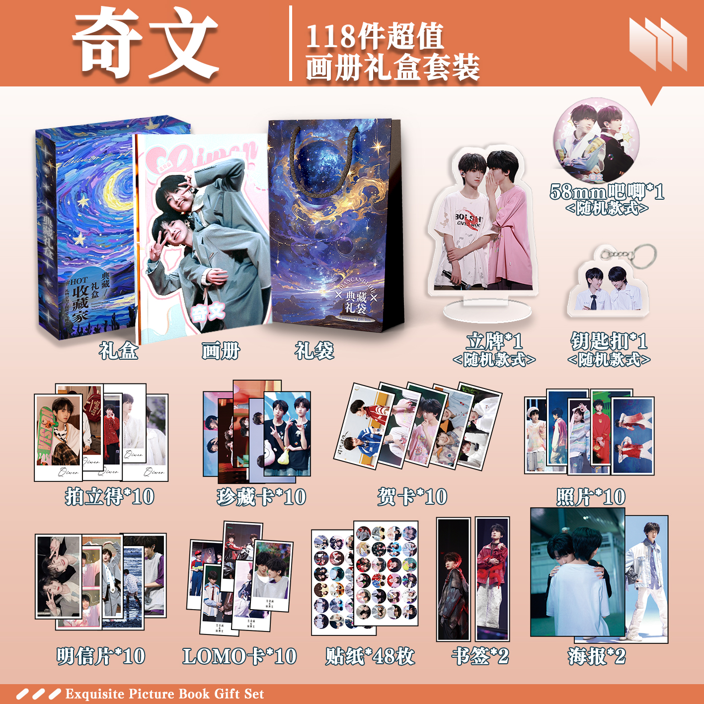 奇文CP左奇函杨博文周边画册礼盒礼袋明信片拍立得贴纸钥匙扣立牌