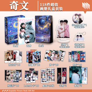 奇文CP左奇函杨博文周边画册礼盒礼袋明信片拍立得贴纸钥匙扣立牌