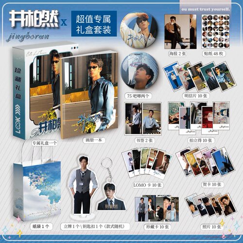 井柏然周边画册集113件钥匙扣立牌贴纸贺卡LOMO明信片照片拍立得