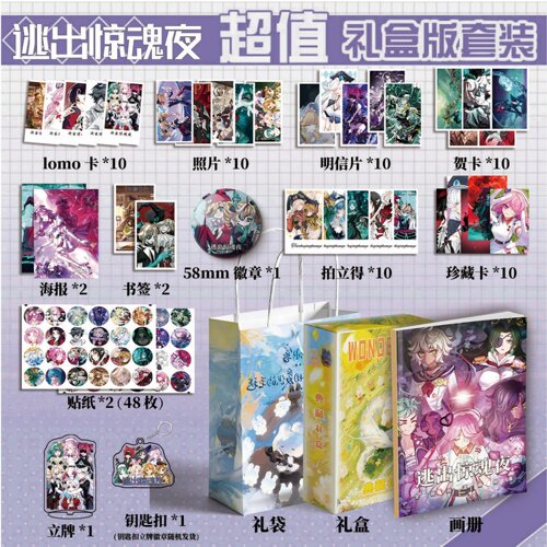 蛋仔派对逃出惊魂夜周边画册集113钥匙扣书签立牌LOMO明信片贴纸