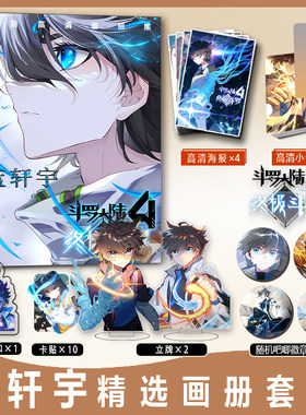 斗罗大陆4画册集蓝轩宇周边