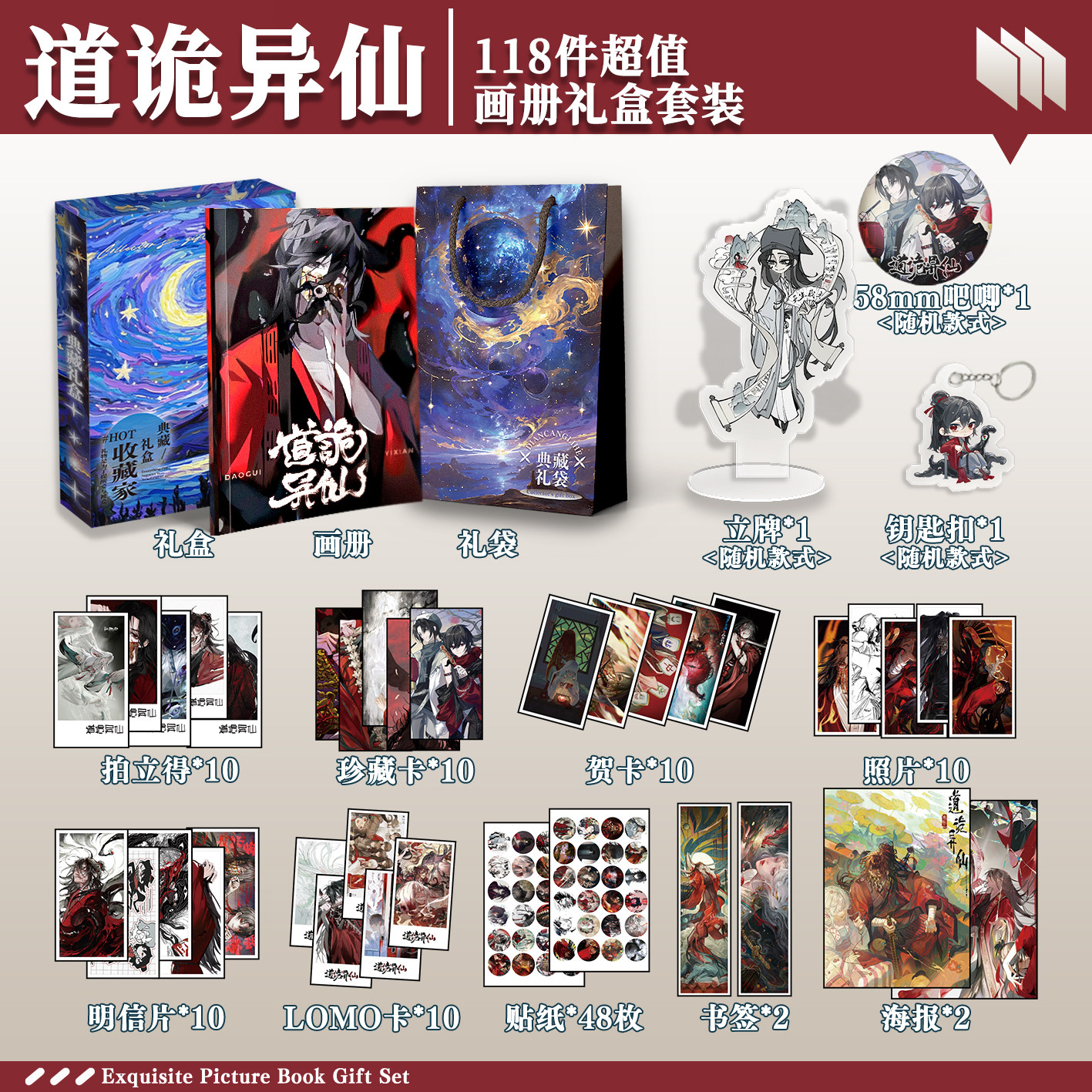 道诡异仙周边画册礼盒礼袋明信片拍立得贴纸照片钥匙扣立牌贺卡,模玩/动漫/周边/娃圈三坑/桌游,动漫挂件/文具,淘宝优惠券,粉丝福利购,淘宝优惠卷