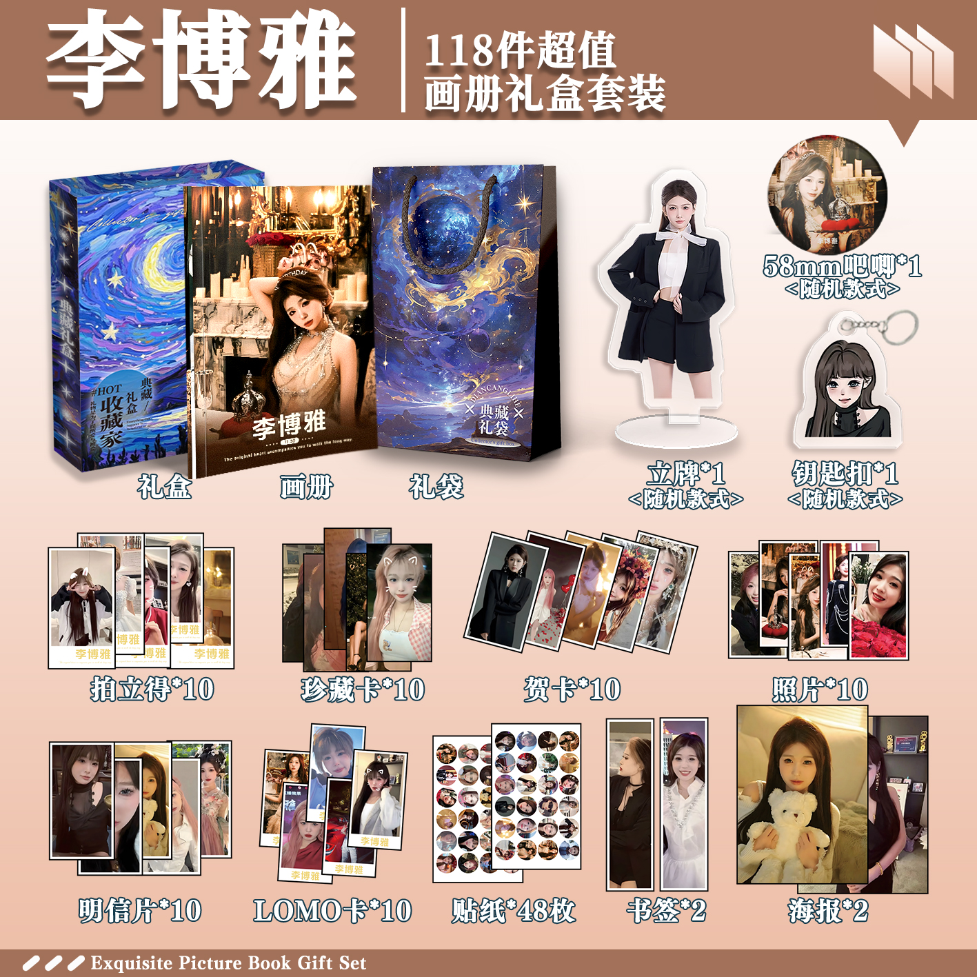 李博雅周边画册礼盒礼袋明信片拍立得贴纸照片钥匙扣立牌贺卡LOMO