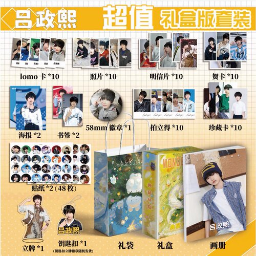 TF家族五代吕政熙周边画册集113钥匙扣立牌贺卡LOMO明信片拍立得