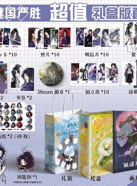 继国严胜鬼灭之刃周边画册集113件钥匙扣书签立牌贺卡LOMO明信片