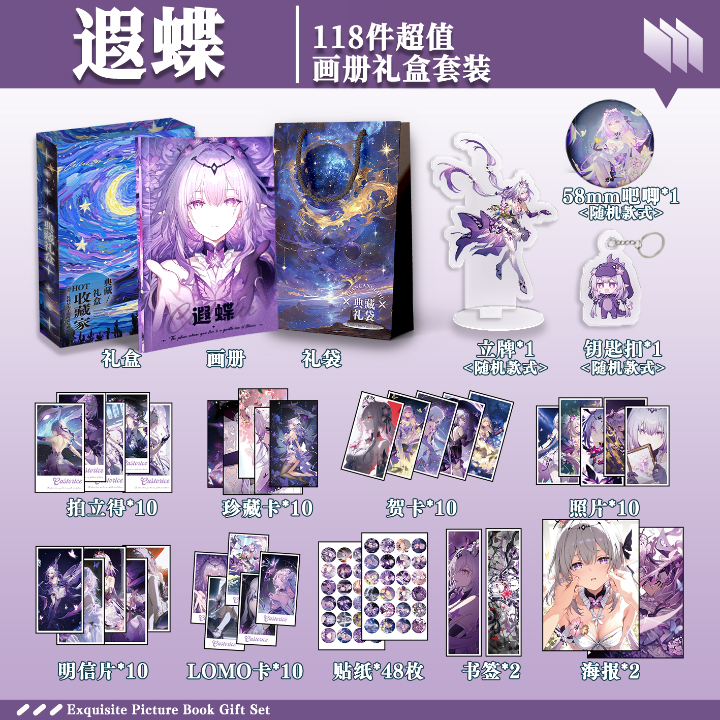 星穹铁道遐蝶周边画册礼盒礼袋明信片拍立得贴纸照片立牌贺卡LOMO