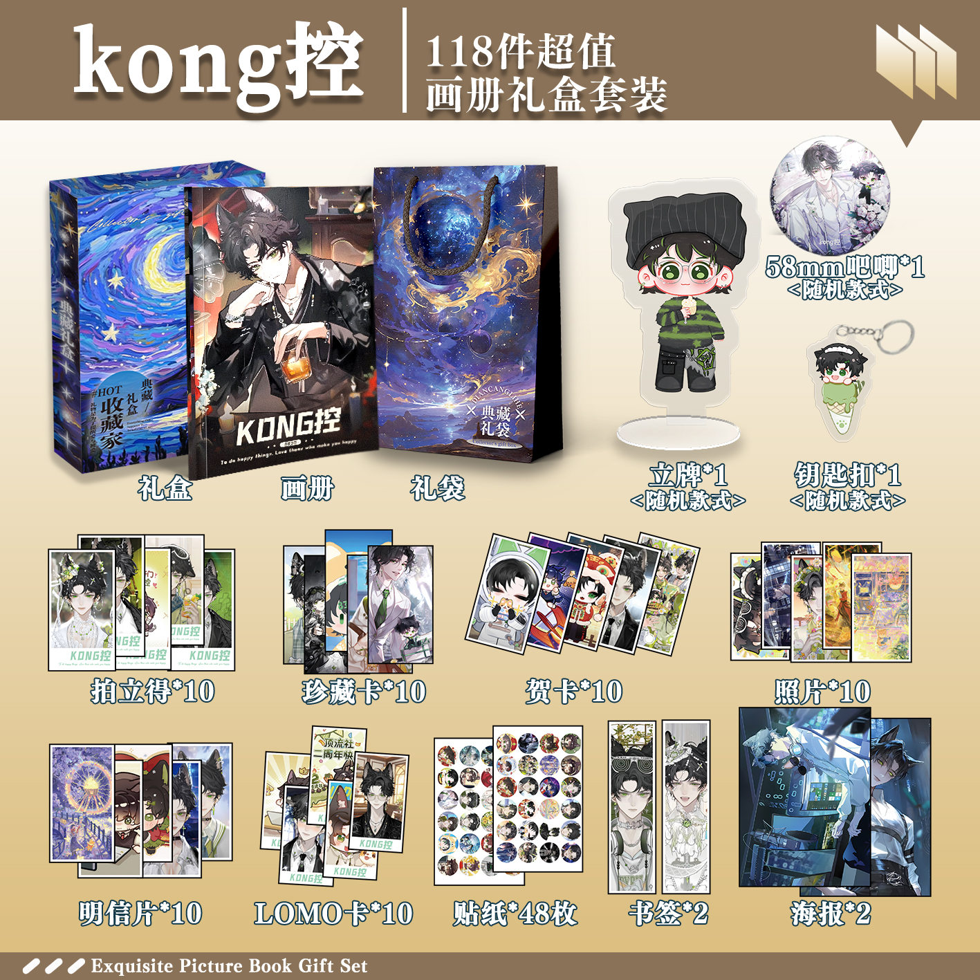 kong控周边画册礼盒礼袋明信片拍立得贴纸照片钥匙扣立牌贺卡LOMO