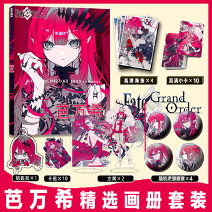 FGO芭万希周边画册集小卡贴钥匙扣立牌徽章海报Fate/Grand Order