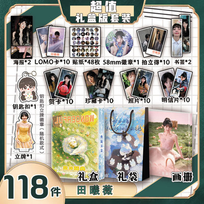 田曦薇周边画册集礼盒礼袋