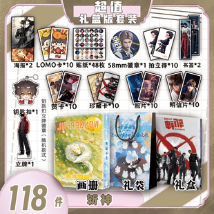 斩神之凡尘神域周边画册集礼盒礼袋贺卡书签徽章明信片钥匙扣立牌