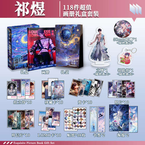 恋与深空祁煜周边画册礼盒礼袋明信片贴纸照片钥匙扣立牌书签贺卡