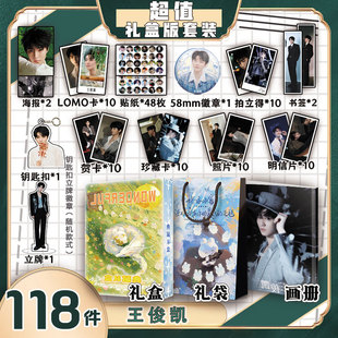 王俊凯周边画册集礼盒礼袋书签贺卡明信片钥匙扣立牌徽章贴纸照片