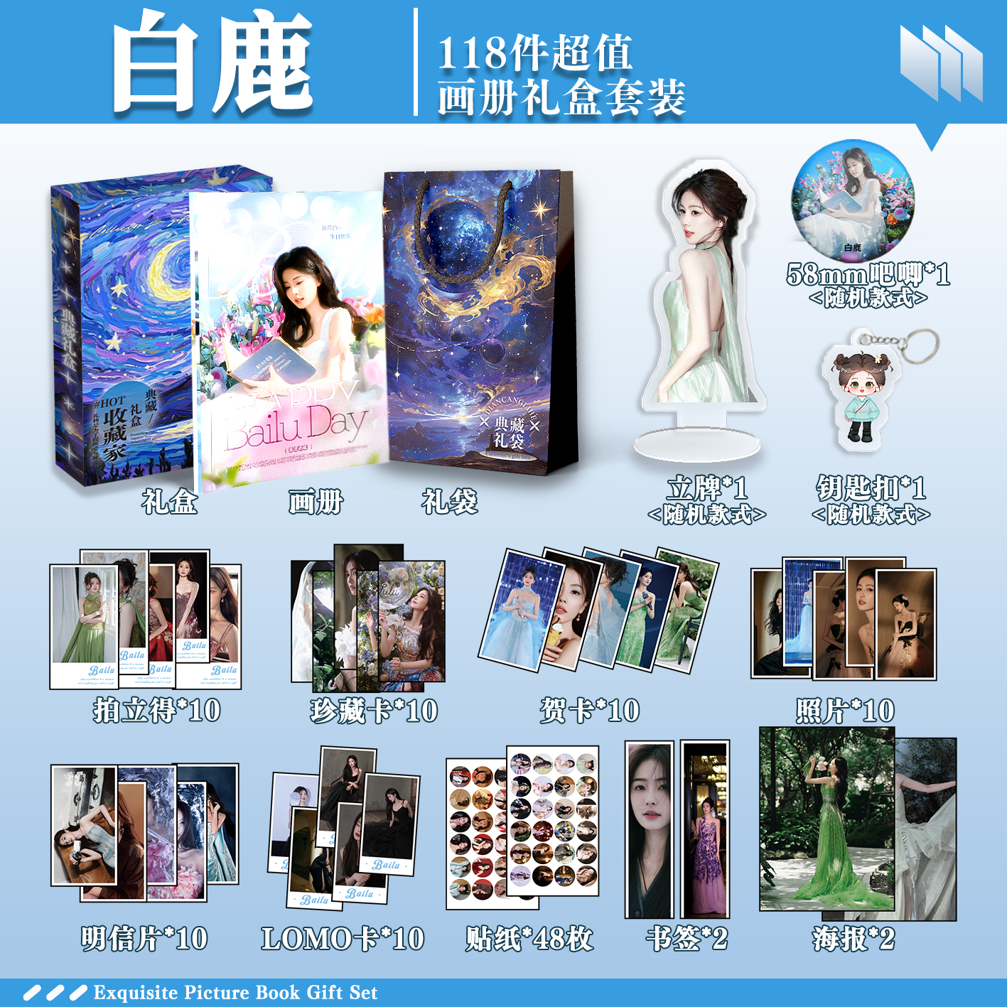 白鹿周边画册礼盒礼袋明信片拍立得贴纸照片钥匙扣立牌贺卡LOMO