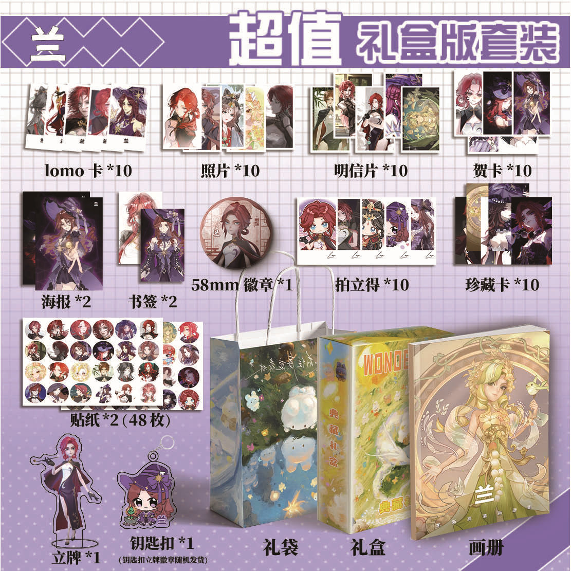 兰超自然行动组周边画册集113钥匙扣立牌LOMO贴纸明信片照片吧唧图片