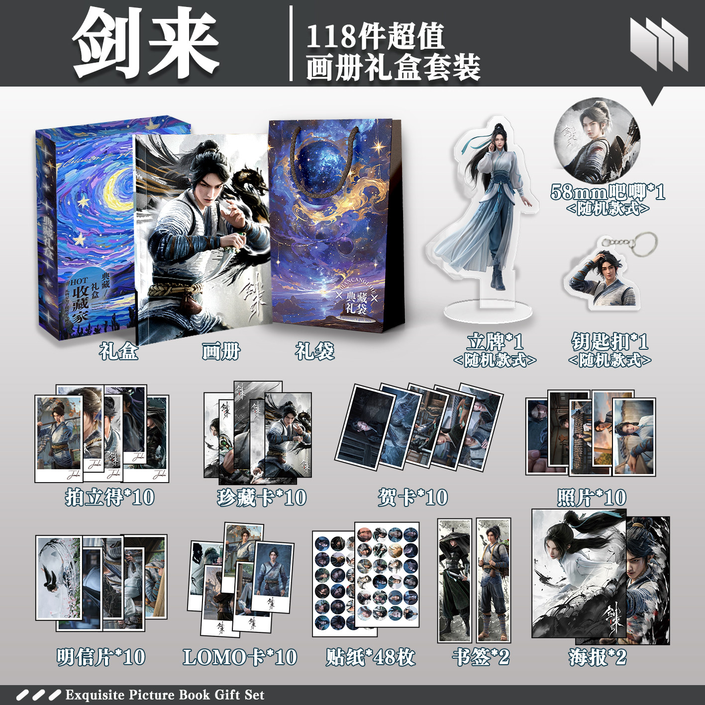 剑来陈平安宁姚周边画册礼盒礼袋明信片拍立得贴纸照片钥匙扣立牌图片