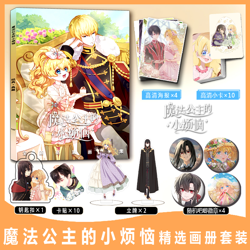魔法公主的小烦恼希娅周边画册集小卡卡贴钥匙扣立牌吧唧徽章海报
