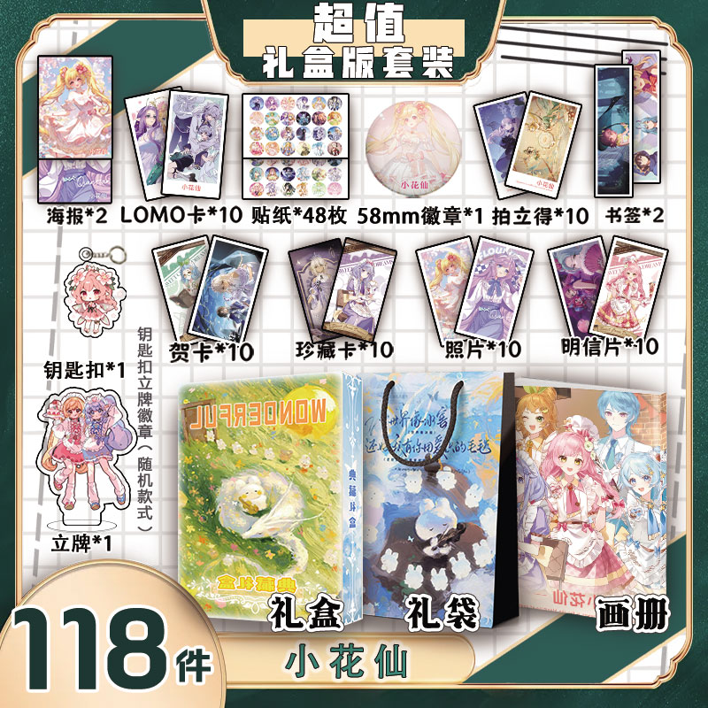小花仙夏安安周边画册集礼盒礼袋书签照片立牌贴纸照片明信片LOMO