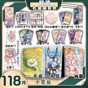 小花仙夏安安周边画册集礼盒礼袋书签钥匙扣立牌贴纸照片明信片