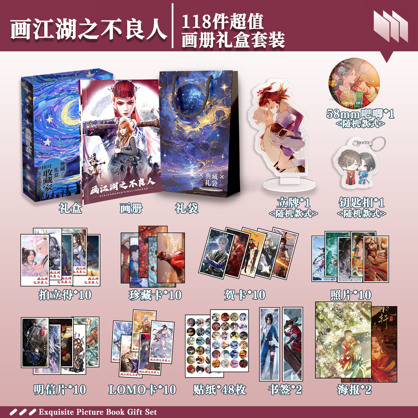 画江湖之不良人周边画册礼盒礼袋明信片拍立得贴纸照片钥匙扣立牌