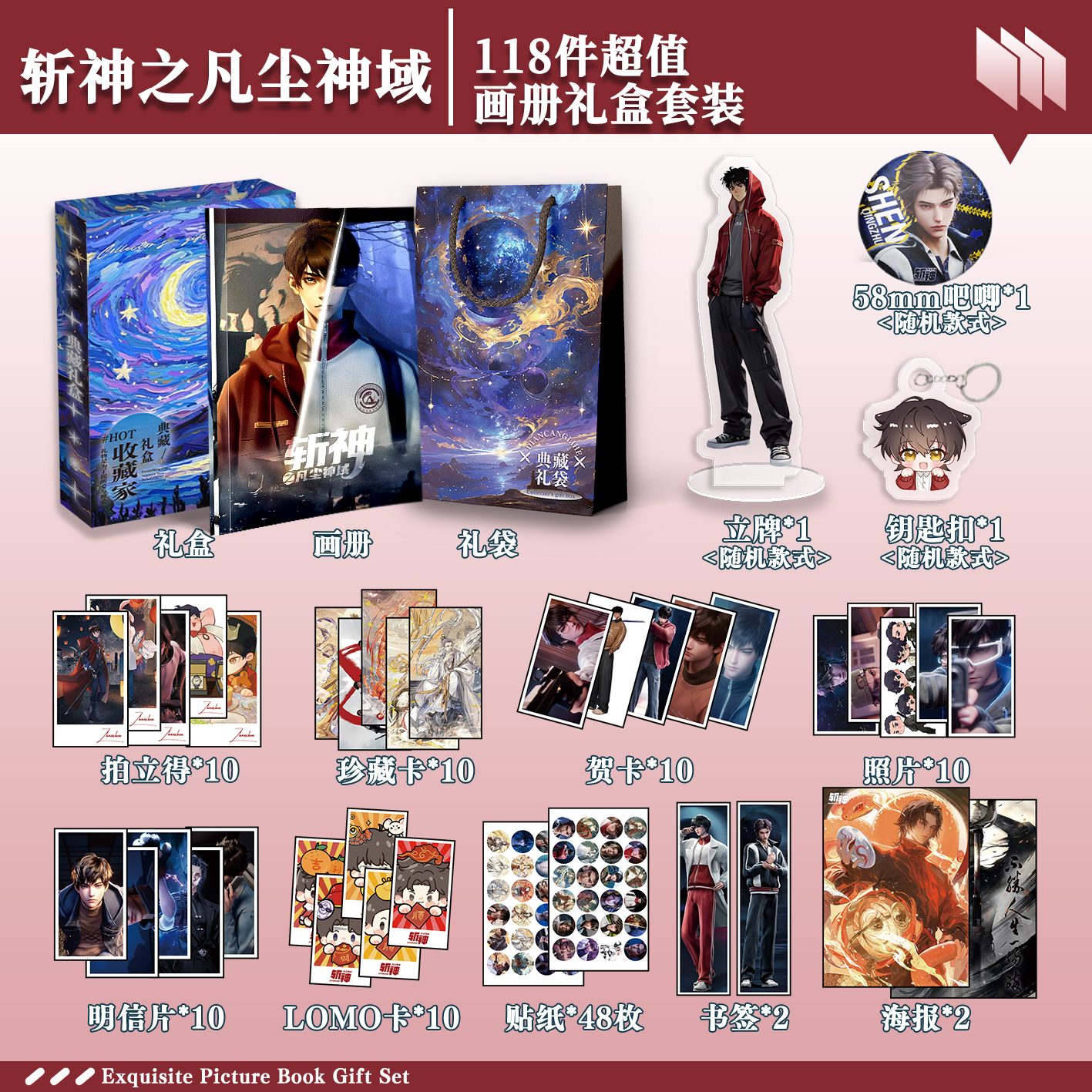 斩神之凡尘神域周边画册礼盒礼袋钥匙扣立牌贴纸明信片照片拍立得