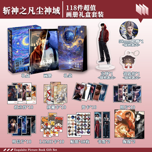 斩神之凡尘神域周边画册礼盒礼袋钥匙扣立牌贴纸明信片照片拍立得