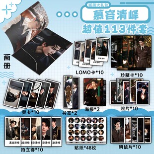 慕容清峄这一秒过火张凌赫周边画册集113钥匙扣立牌LOMO贴纸贺卡