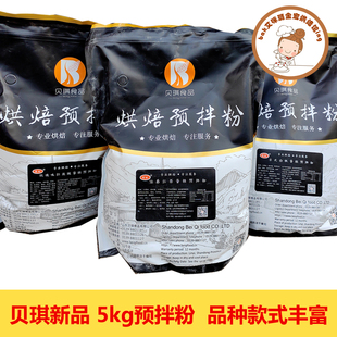 贝琪乳酪蛋糕麻薯巧克力红丝绒黄油年糕伯爵红茶轻芝士预拌粉5kg