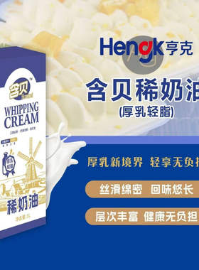 含贝厚乳轻脂动物淡奶油稀奶油1L蛋糕面包制作用