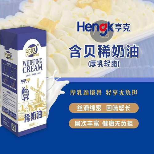 含贝厚乳轻脂动物淡奶油稀奶油1L蛋糕面包制作用