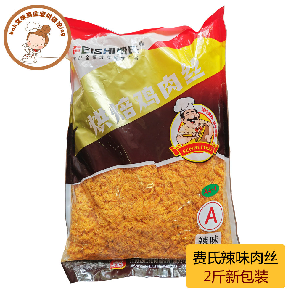 费氏烘焙辣味蛋糕装饰肉松包邮