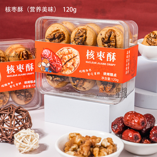肇芝麦烘焙网红饼干罗马盾蟹黄酥紫薯脆脆坚果燕麦核枣广式小桃酥