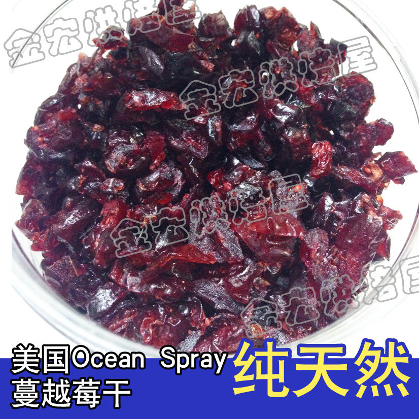 烘焙美国进口蔓越莓干大颗粒饼干曲奇制作250g分装满包邮自封袋装