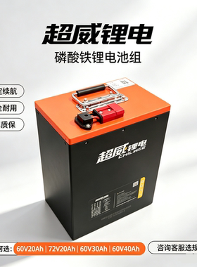 超威锂电池60V72V20AH30AH40AH款电动车电池外卖电摩安全磷酸铁锂