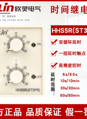 欣灵HHS5R/ST3PR循环延时6S/60S 10S/10M DC24V AC220V时间继电器