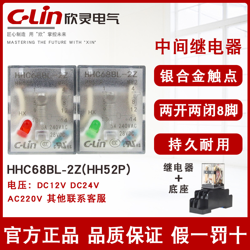 欣灵HHC68BL-2Z电磁继电器HH52P