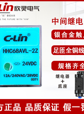 欣灵中间电磁继电器HHC68AVL-2Z HH52P 62P 54P DC24V AC220V8脚