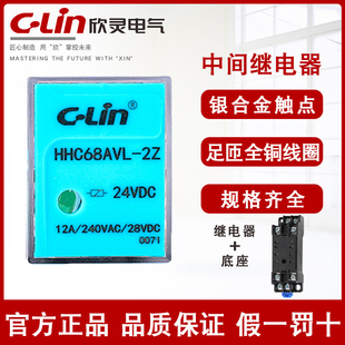 DC24V 欣灵中间电磁继电器HHC68AVL AC220V8脚 54P 62P HH52P