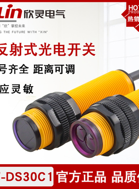 欣灵感应光电开关E3F-DS30/10C4接近漫反射式NPN常开三线C1传感器