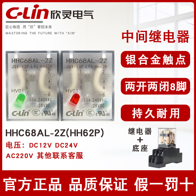 欣灵HHC68AL继电器ADC12/24/220V