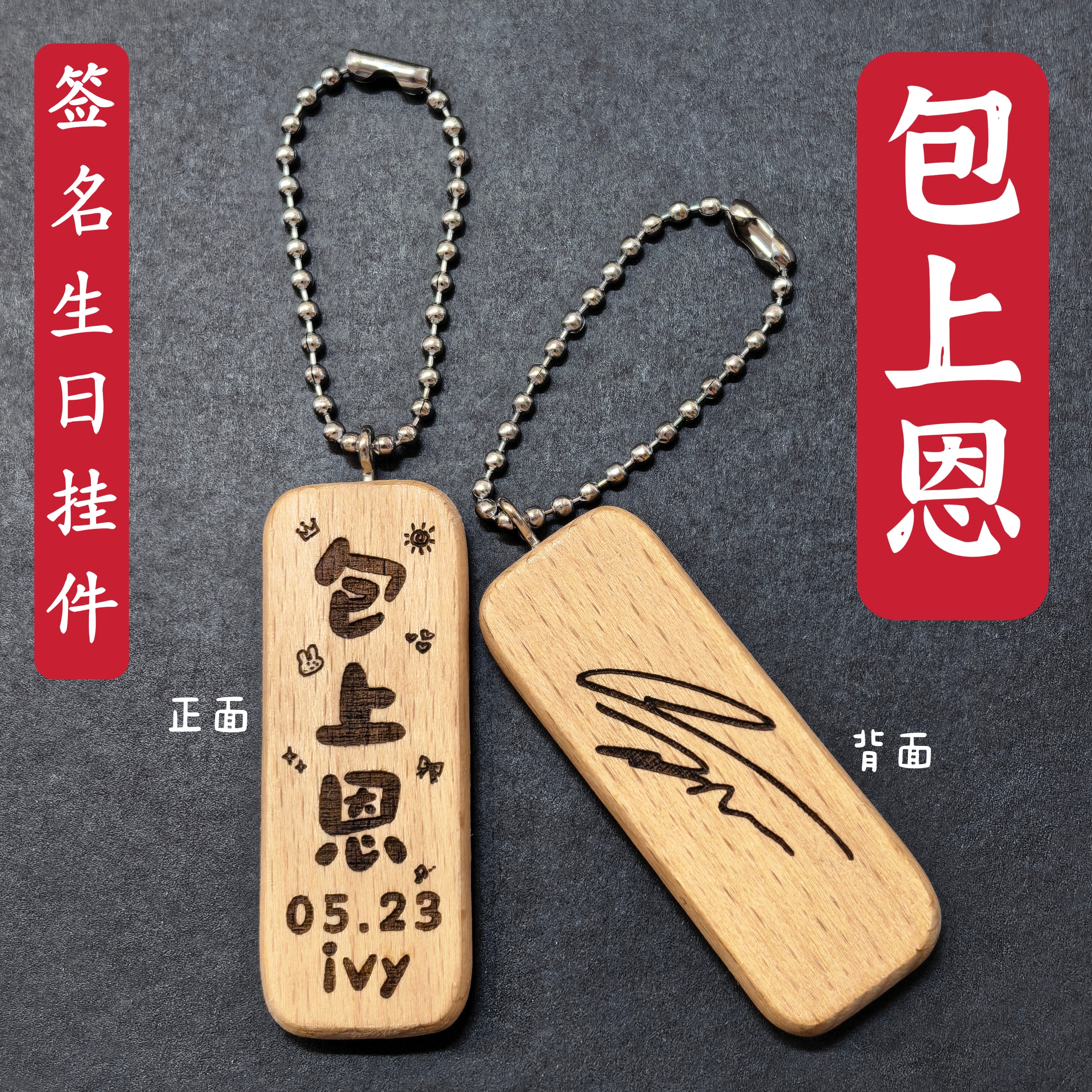 原创包上恩签名生日名字实木书包挂件钥匙扣创意礼物应援周边