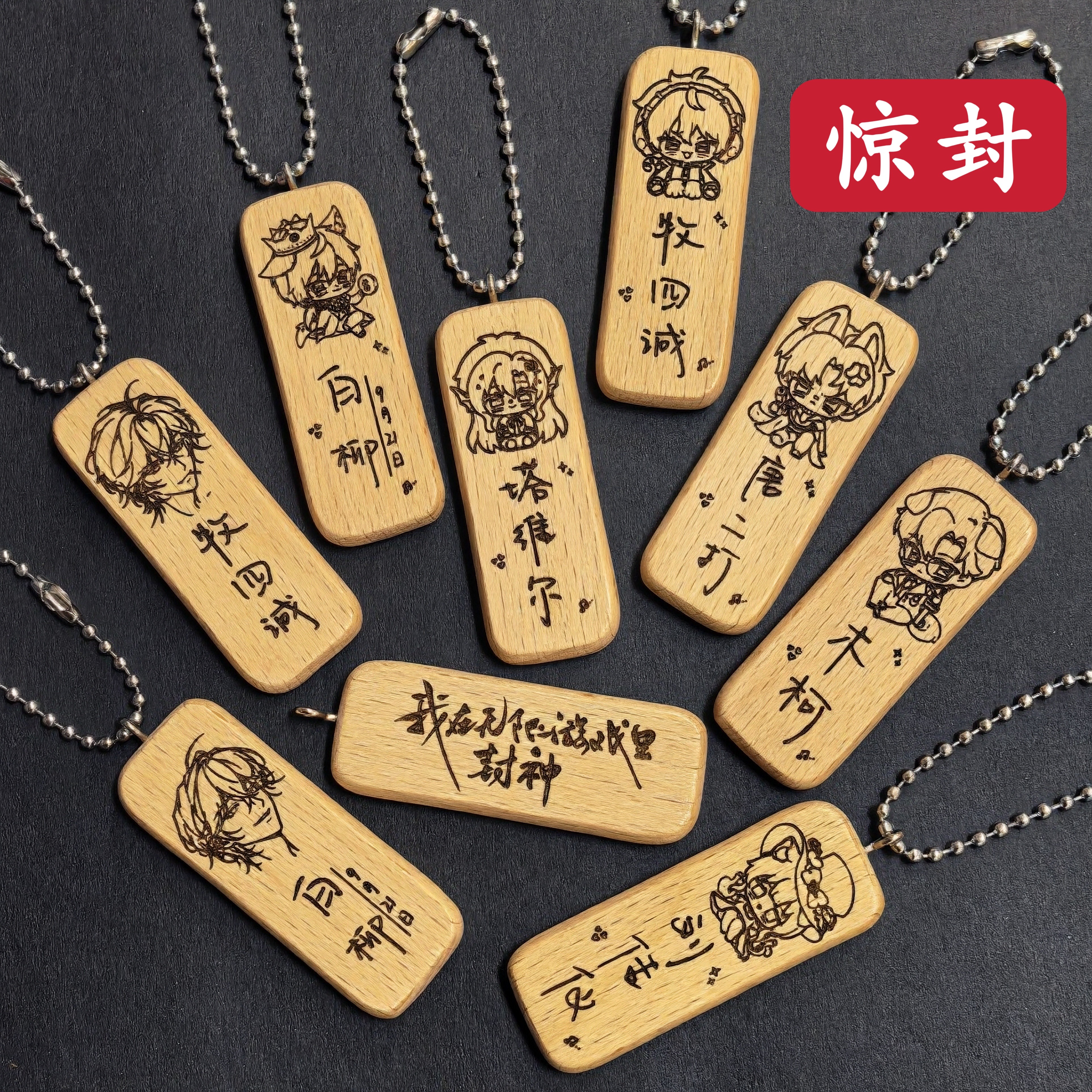 惊封白柳塔维尔牧四诚刘佳仪唐二打木柯头像名字生日包挂件钥匙扣