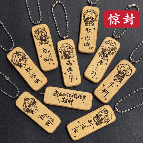 惊封白柳塔维尔牧四诚刘佳仪唐二打木柯头像名字生日包挂件钥匙扣