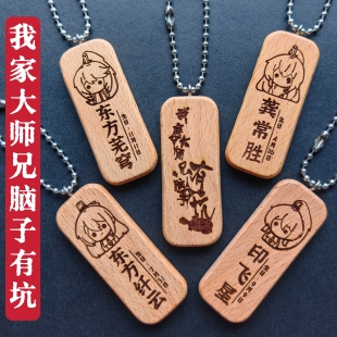 我家大师兄脑子有坑东方纤云印飞星东方芜穹龚常胜头像名字挂件