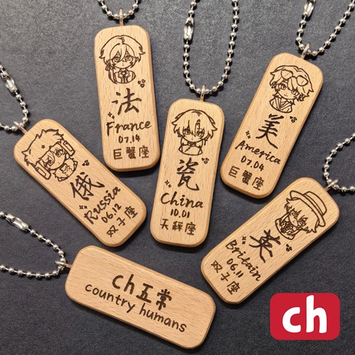 原创ch五常国家拟人瓷美俄英法头像名字生日星座木质包挂件钥匙扣