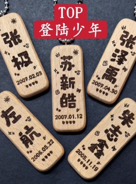 TOP登陆少年苏新皓张泽禹朱志鑫左航张极签名生日书包挂件钥匙扣