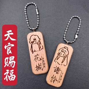 天官赐福花城谢怜姓名名字生日头像原木挂件钥匙扣私人定制周边
