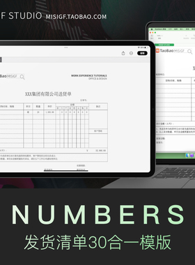Numbers 电子表格模版苹果系统专用发货单模版合集pages keynote
