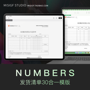 Numbers 电子表格模版苹果系统专用发货单模版合集pages keynote