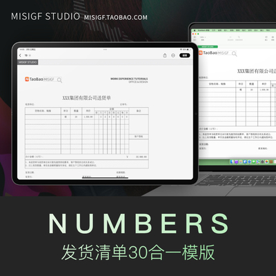 Numbers 电子表格模版苹果系统专用发货单模版合集pages keynote