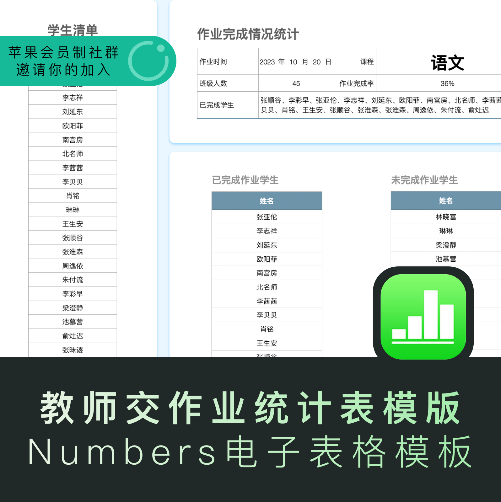 苹果系统专用电子表格教师交作业统计表模版Numbers专用电子表格